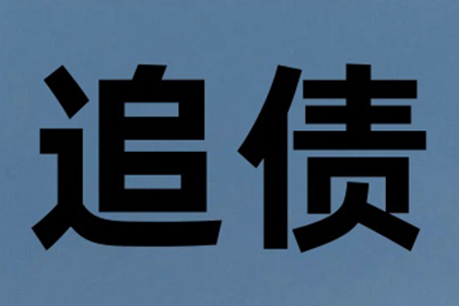 欠款至何种程度可对对方提起诉讼？